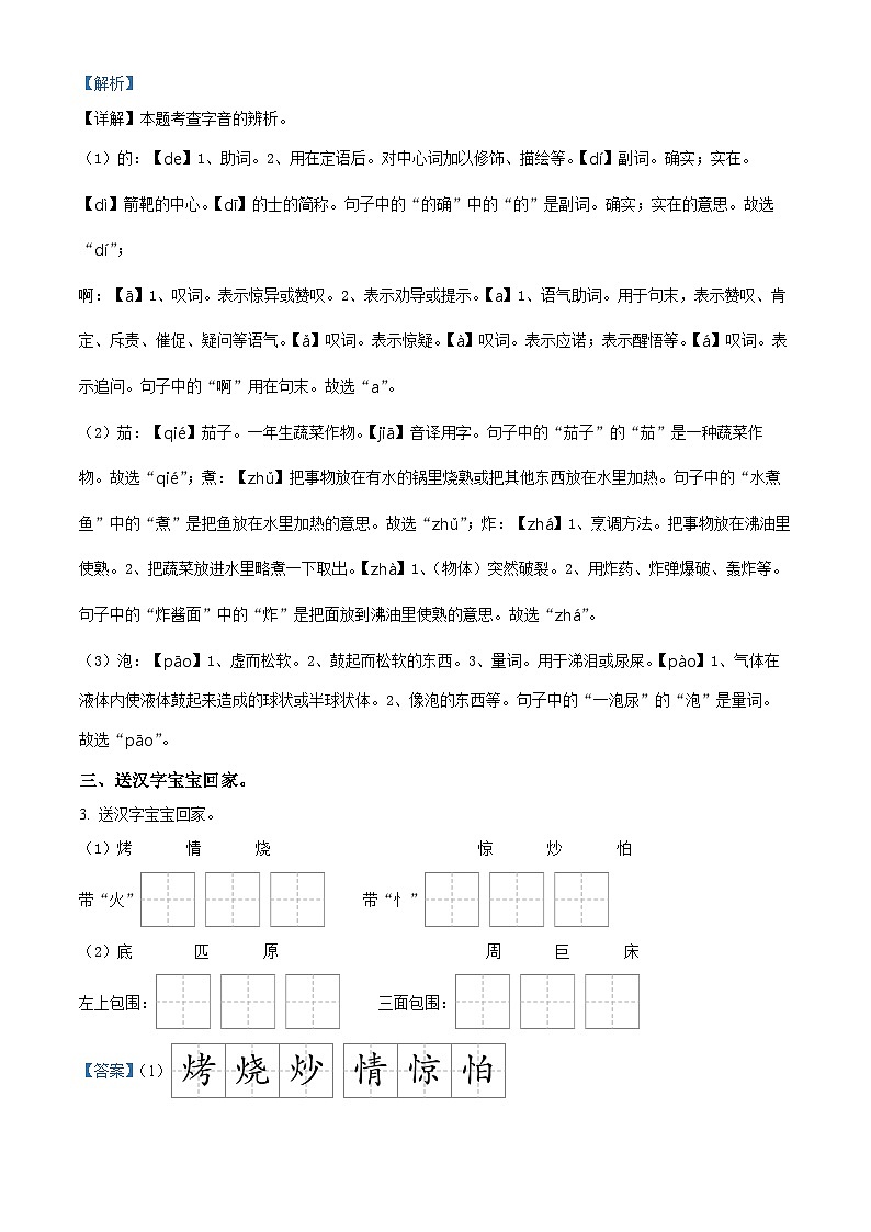 2023-2024学年河南省濮阳市范县多校部编版一年级下册期中考试语文试卷02