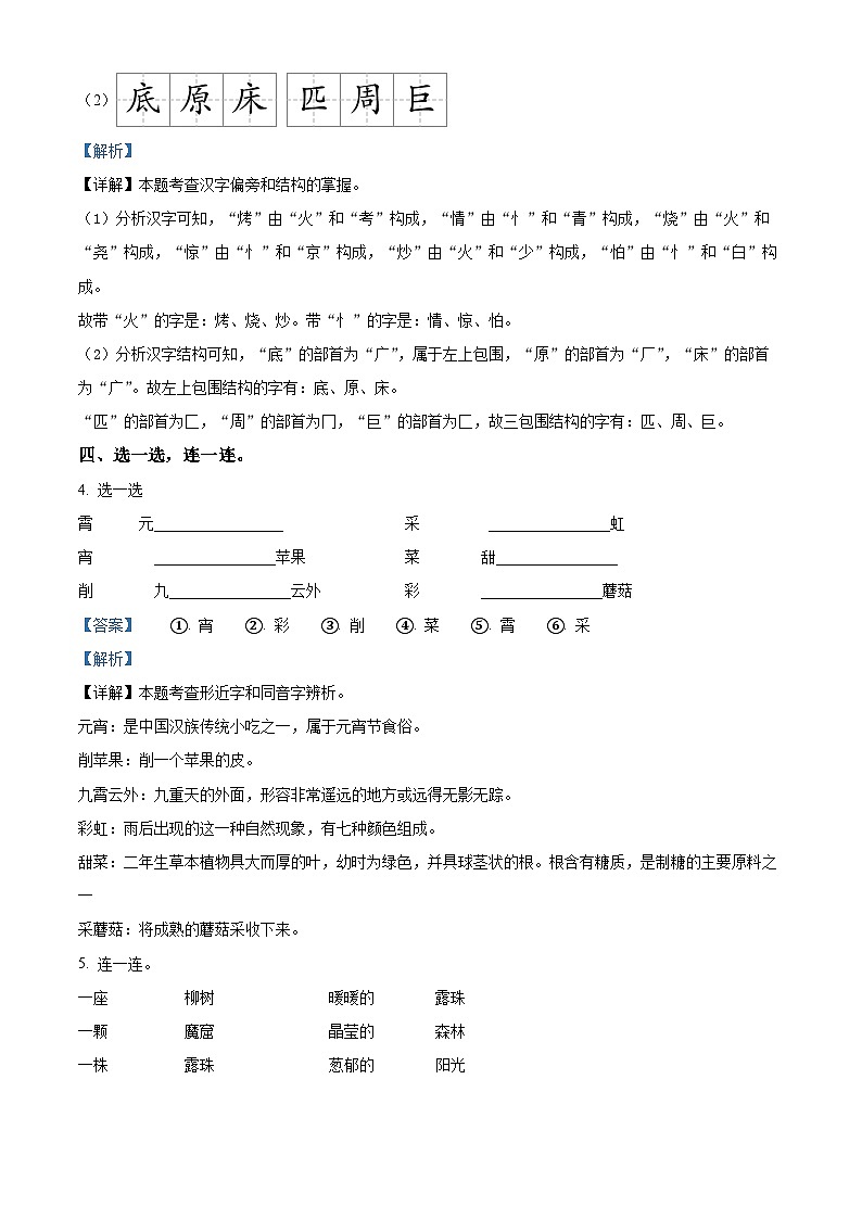 2023-2024学年河南省濮阳市范县多校部编版一年级下册期中考试语文试卷03