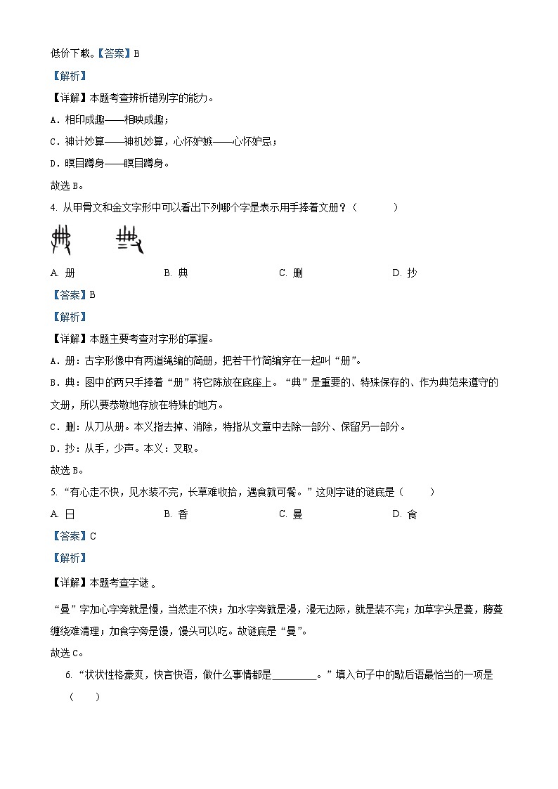 2023-2024学年河南省信阳市淮滨县部编版五年级下册期中考试语文试卷02