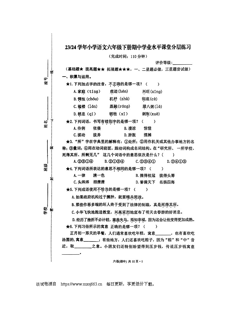 福建省福州市罗源县2023-2024学年六年级下学期期中语文试卷第1页