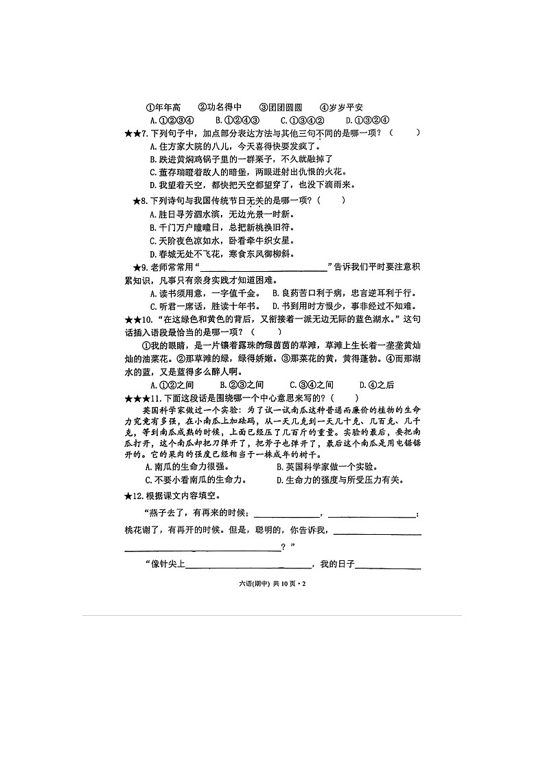 福建省福州市罗源县2023-2024学年六年级下学期期中语文试卷第2页