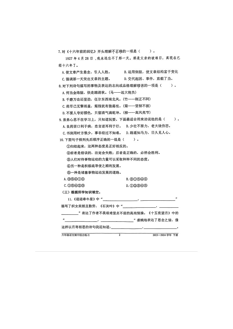 福建省福州市闽清县2023-2024学年六年级下学期期中语文试卷第2页