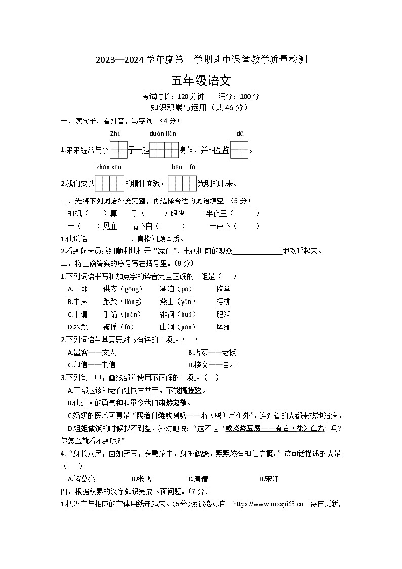 河北省廊坊市霸州市2023-2024学年五年级下学期4月期中语文试题01