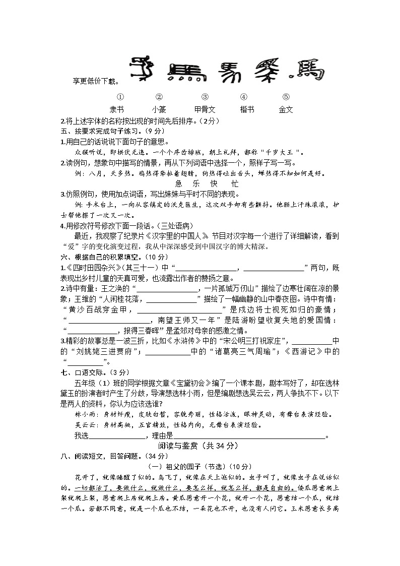 河北省廊坊市霸州市2023-2024学年五年级下学期4月期中语文试题02