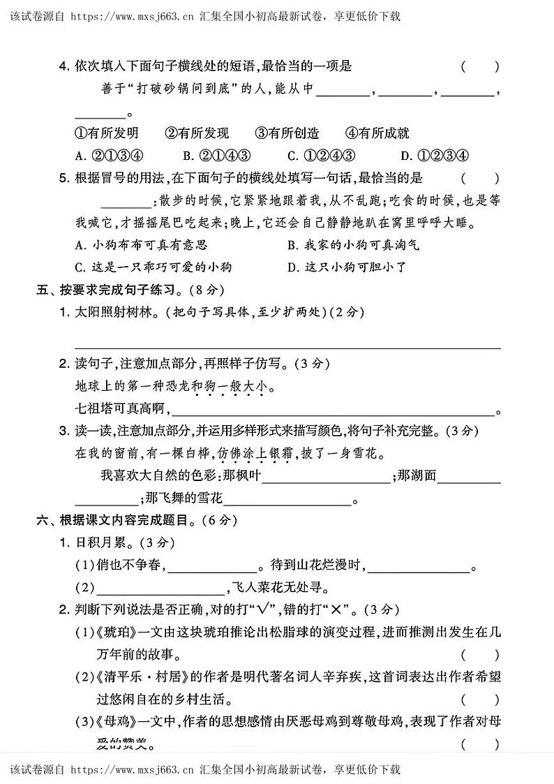 河南省平顶山部分学校2023-2024学年四年级下学期期中考试语文试卷02