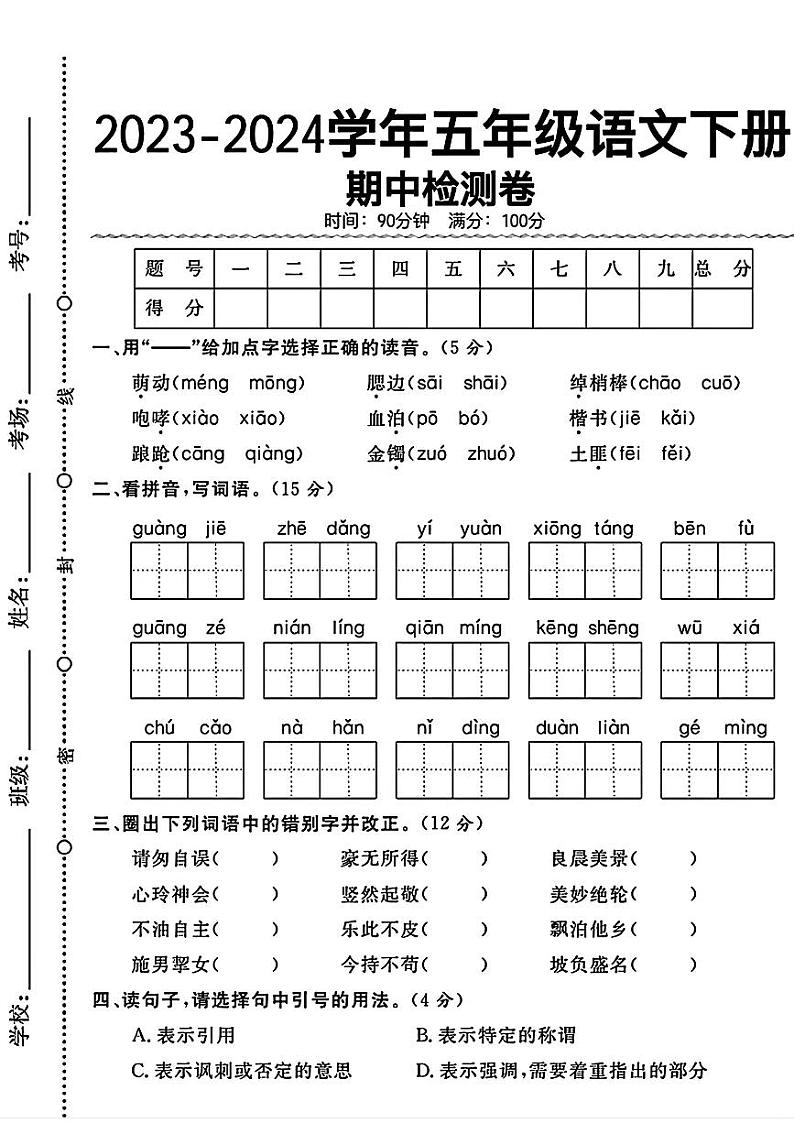 河南省平顶山部分学校2023-2024学年五年级下学期期中考试语文试卷01