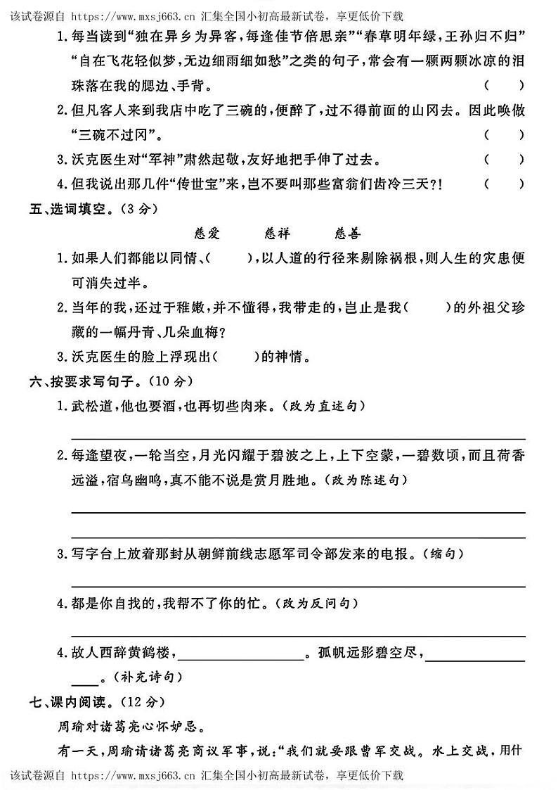 河南省平顶山部分学校2023-2024学年五年级下学期期中考试语文试卷02