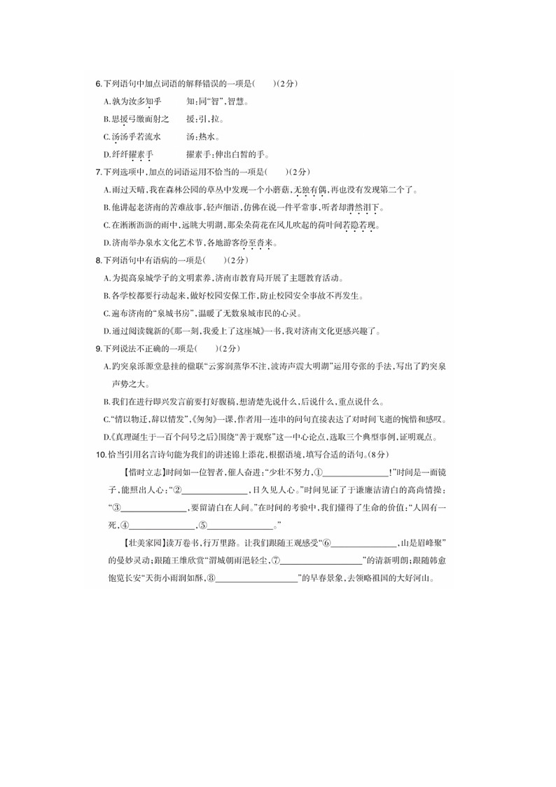 山东省济南市槐荫区2022-2023学年六年级下学期期末语文试题02
