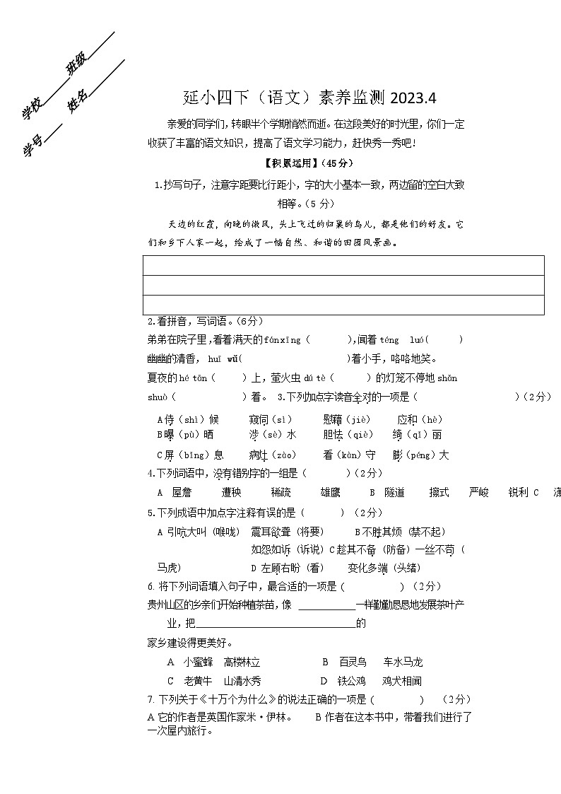 浙江省金华市兰溪市延安路小学2022-2023学年四年级下学期4月期中语文试题第1页