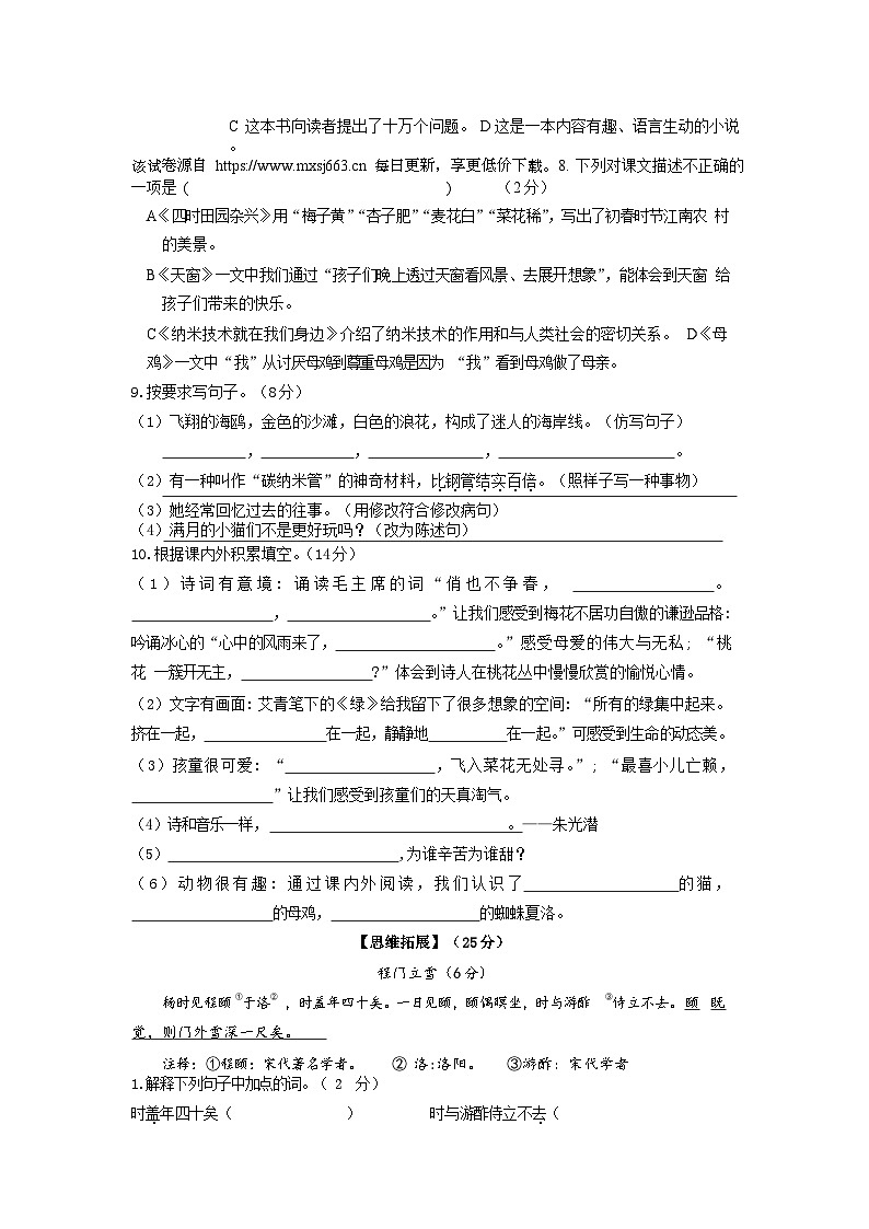 浙江省金华市兰溪市延安路小学2022-2023学年四年级下学期4月期中语文试题第2页