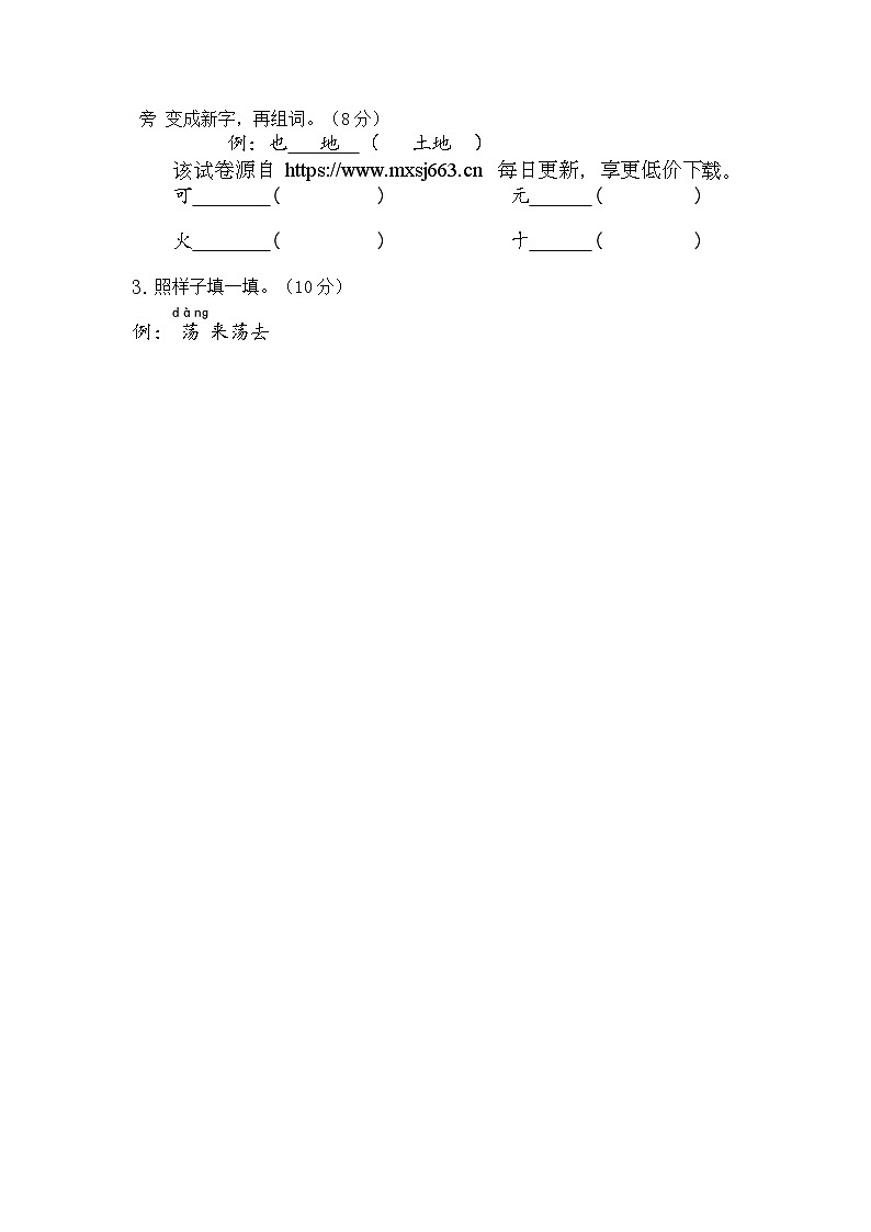 浙江省金华市兰溪市延安路小学2022-2023学年一年级下学期期中语文试题第2页