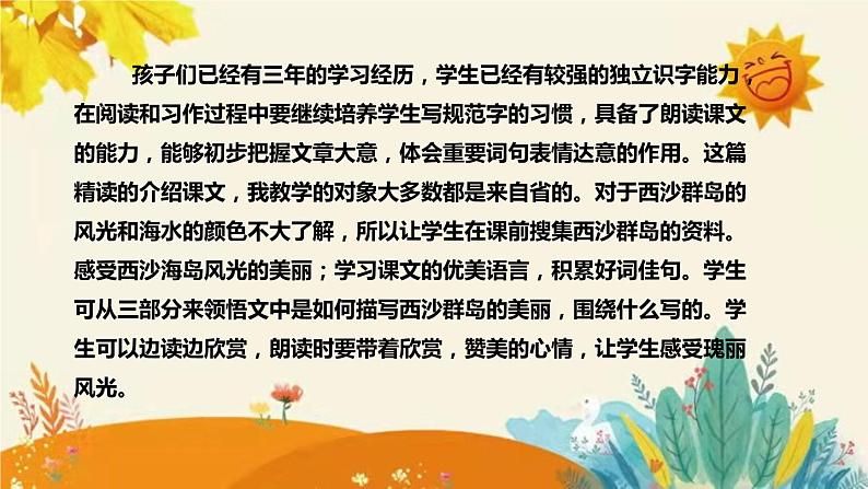 部编版小学语文三年级上册18课时《 富饶的西沙群岛》说课稿附反思含板书和课后练习及答案和知识点汇总课件PPT06