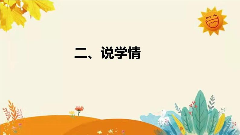 新编版小学语文三年级上册第六单元19课时 《海滨小城》说课稿附反思含板书和课后练习及答案和知识点汇总课件PPT05