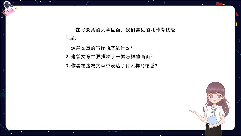 小升初阅读分类指导：写景类阅读-部编版小学语文六年级课件第6页