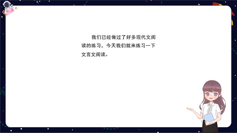 小升初阅读分类指导：文言文阅读-部编版小学语文六年级课件第6页