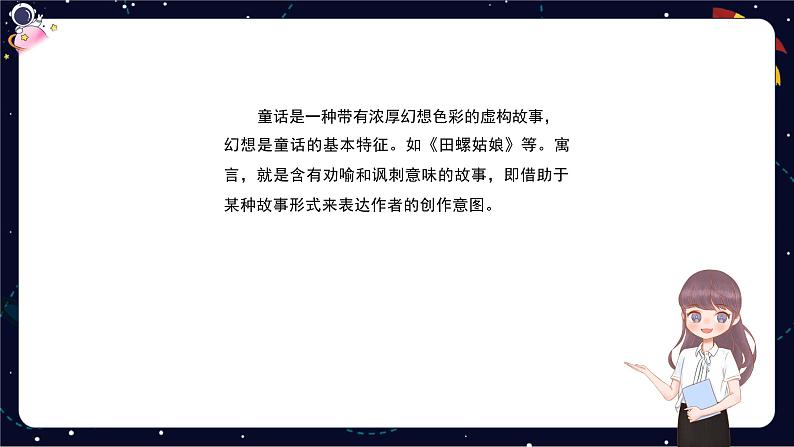 小升初阅读分类指导：童话寓言类阅读-部编版小学语文六年级课件04