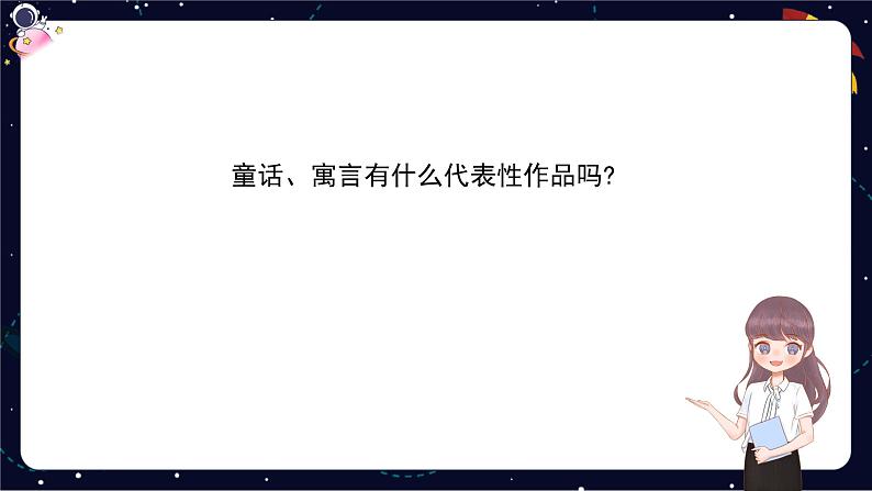 小升初阅读分类指导：童话寓言类阅读-部编版小学语文六年级课件05