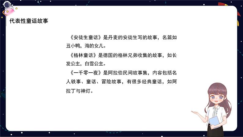 小升初阅读分类指导：童话寓言类阅读-部编版小学语文六年级课件06