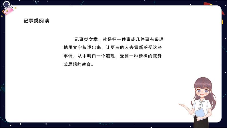 小升初阅读分类指导：记事类阅读-部编版小学语文六年级课件第3页