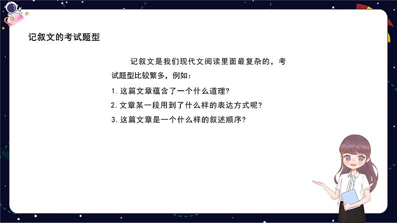 小升初阅读分类指导：记事类阅读-部编版小学语文六年级课件第4页