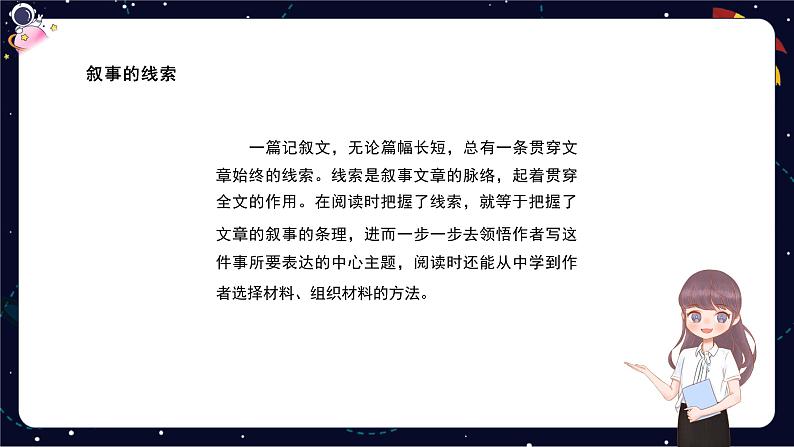 小升初阅读分类指导：记事类阅读-部编版小学语文六年级课件第8页