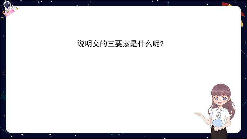 小升初阅读分类指导：说明文阅读-部编版小学语文六年级课件第5页