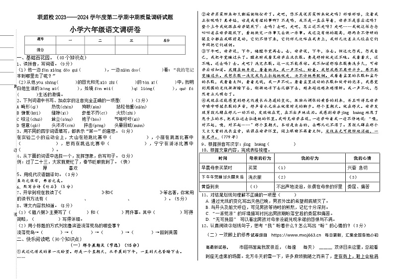 黑龙江省哈尔滨市五常市八校联盟2023-2024学年六年级下学期4月期中语文试题01