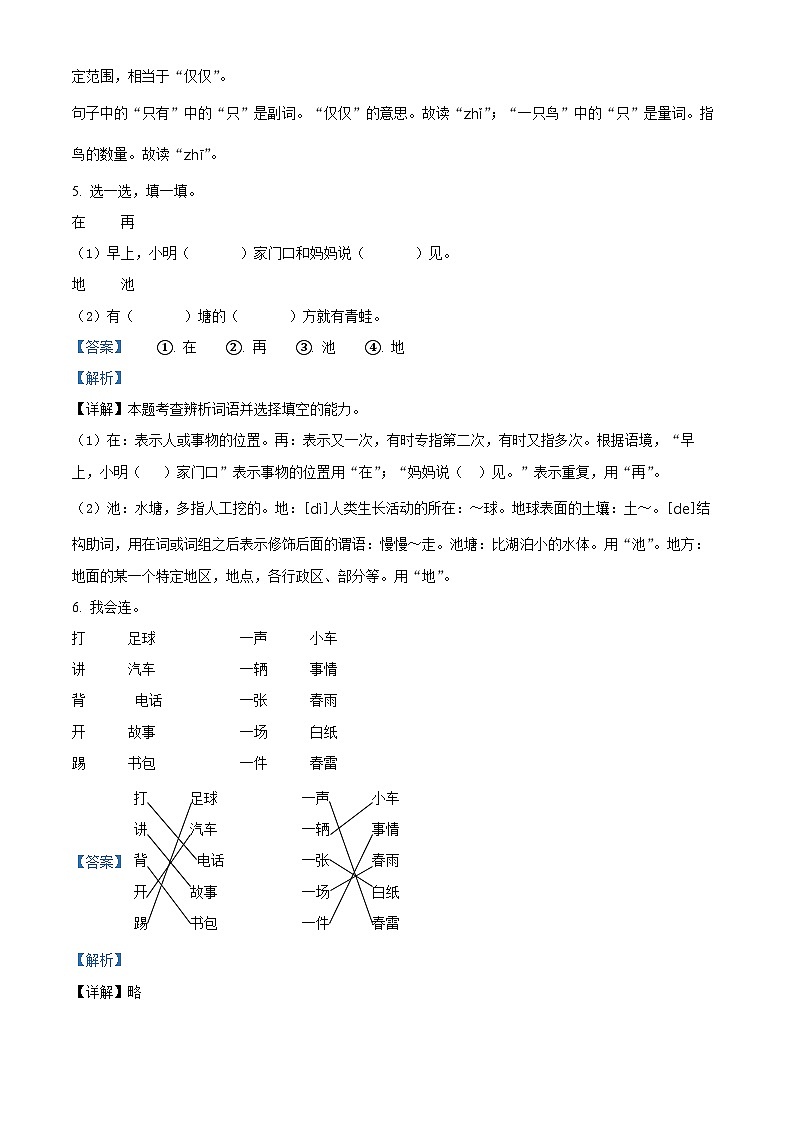 02，2023-2024学年江苏省盐城市盐都区盐城市二小教育集团部编版一年级下册期中考试语文试卷03