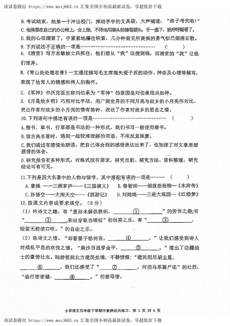 浙江省温州市洞头区实验小学2023-2024学年五年级下学期4月期中语文试题02