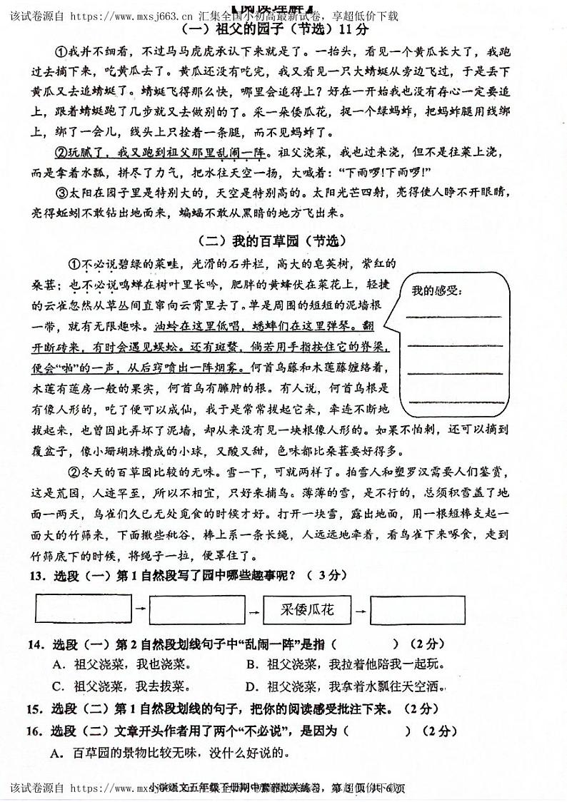 浙江省温州市洞头区实验小学2023-2024学年五年级下学期4月期中语文试题03