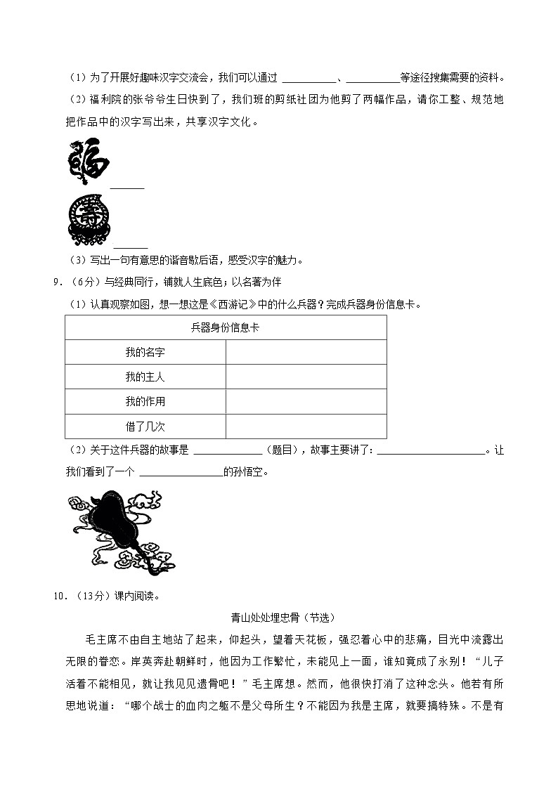 03，河南省南阳市镇平县枣园镇2023-2024学年五年级下学期期中语文试卷第3页