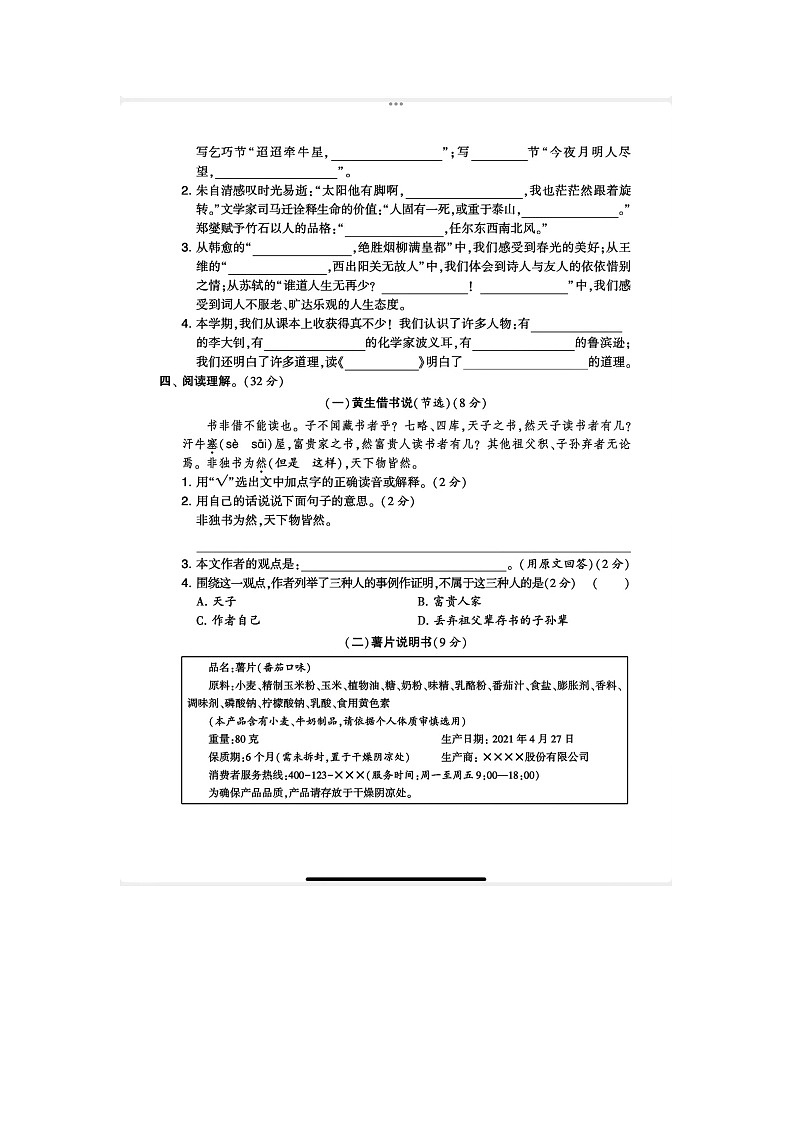 04，福建省福州市高新区2023-2024学年六年级下学期期中语文试卷第3页