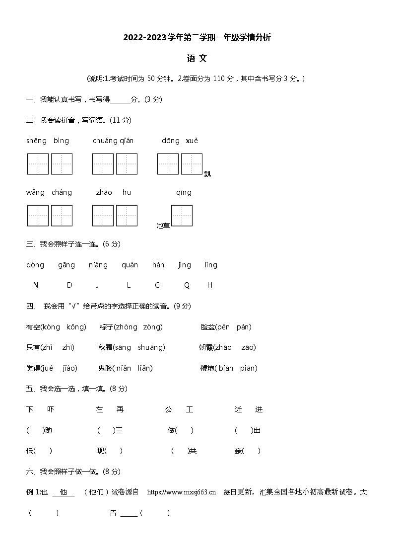 04，广东省佛山市南海区西樵镇2022-2023学年一年级下学期期末学情分析语文试卷01