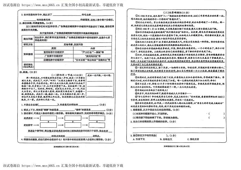 山东省济宁市金乡县2023-2024学年五年级下学期期中语文试卷02