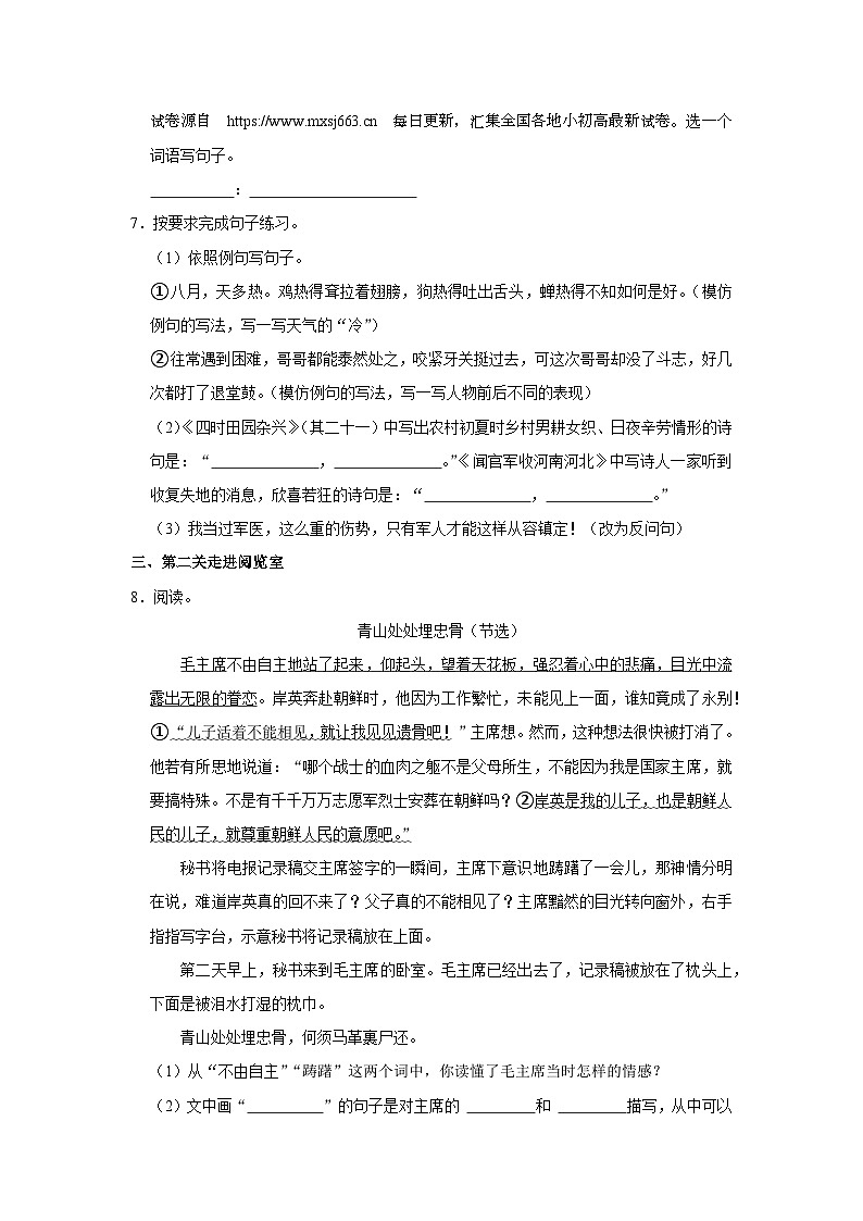 05，山东省济南市莱芜区2023-2024学年五年级下学期期中语文试卷第2页