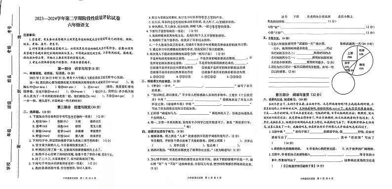 河南省开封市杞县2023-2024学年六年级下学期期中阶段性质量评估语文试卷01