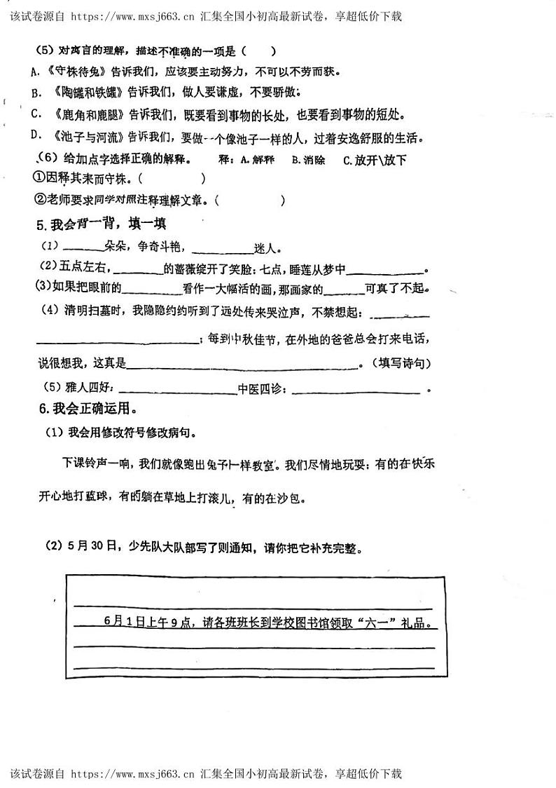 08，浙江省温州市洞头区城关第一小学2023-2024学年三年级下学期5月期中语文试题第2页