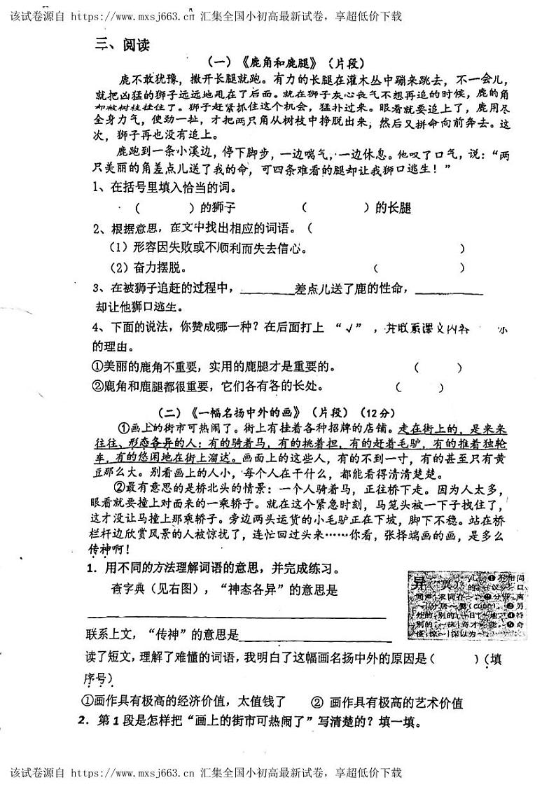 08，浙江省温州市洞头区城关第一小学2023-2024学年三年级下学期5月期中语文试题第3页