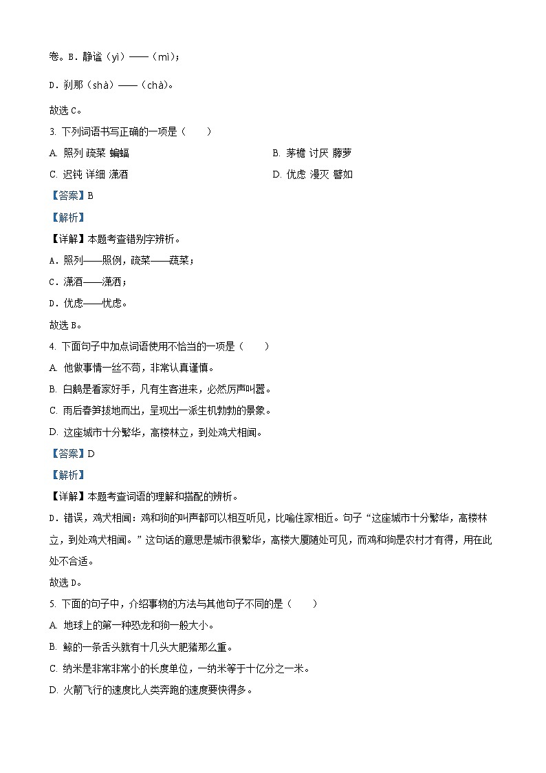 09，2023-2024学年江苏省盐城市盐都区盐城市二小教育集团部编版四年级下册期中考试语文试卷第2页