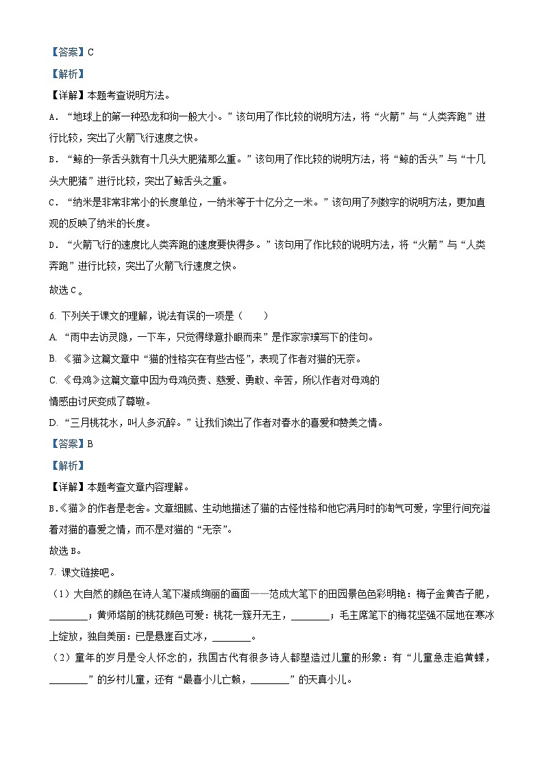 09，2023-2024学年江苏省盐城市盐都区盐城市二小教育集团部编版四年级下册期中考试语文试卷第3页