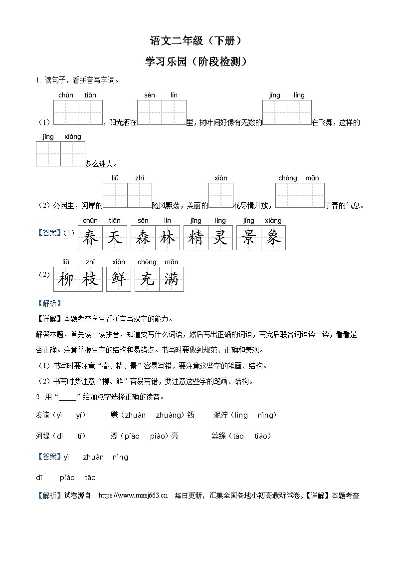 2023-2024学年福建省泉州市台商投资区部编版二年级下册期中考试语文试卷01