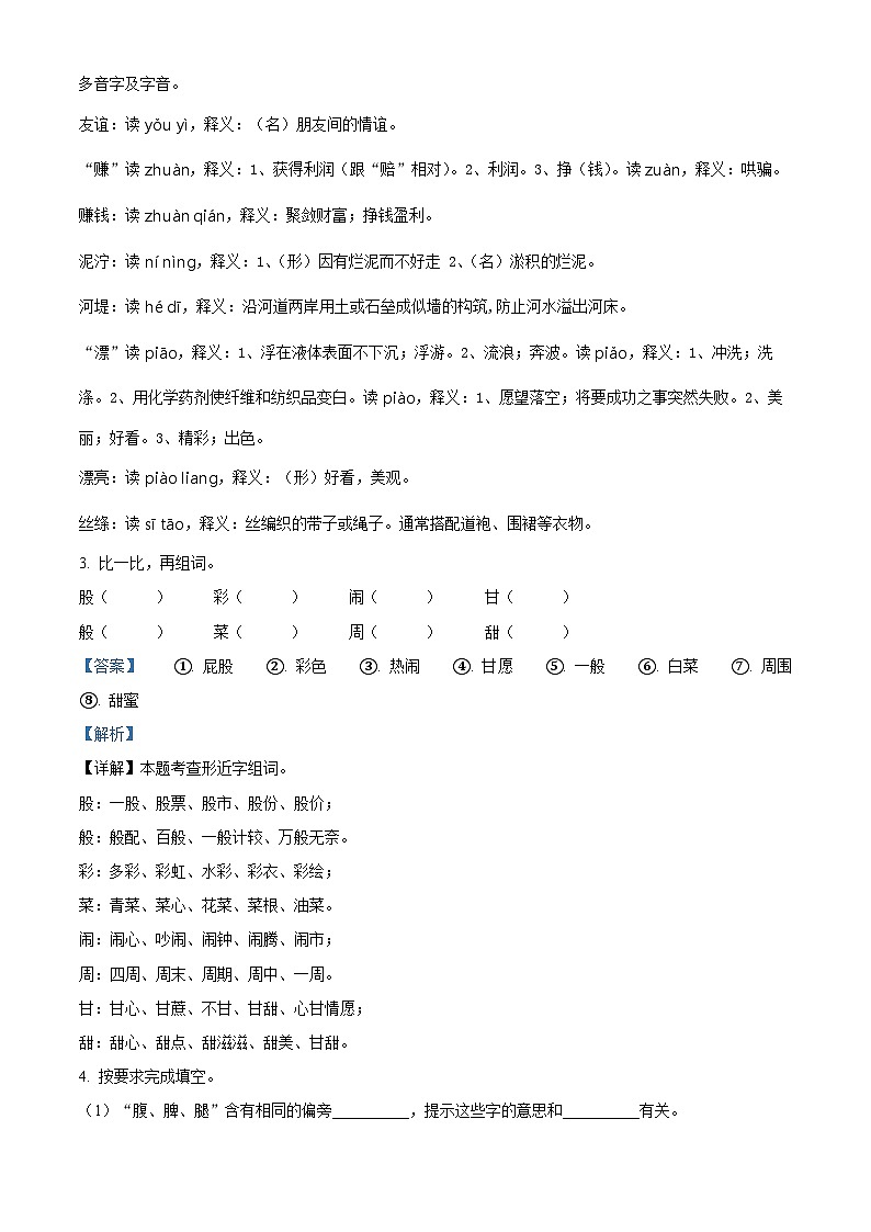 2023-2024学年福建省泉州市台商投资区部编版二年级下册期中考试语文试卷02
