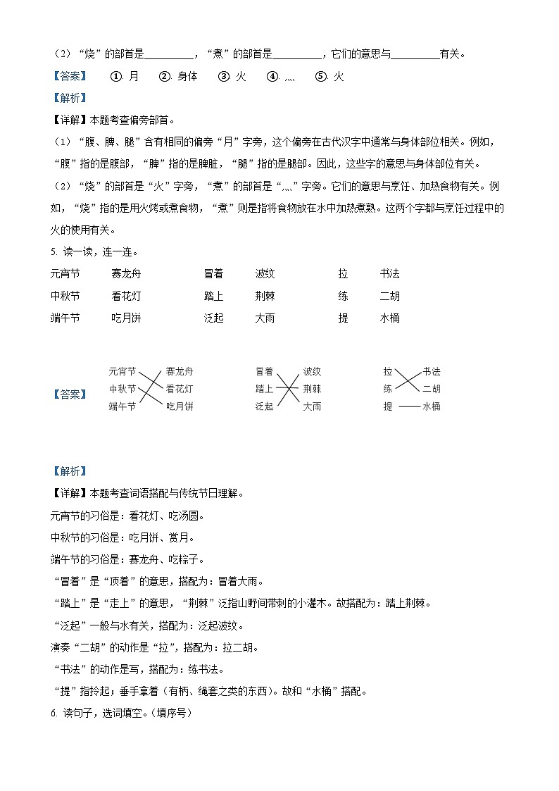 2023-2024学年福建省泉州市台商投资区部编版二年级下册期中考试语文试卷03