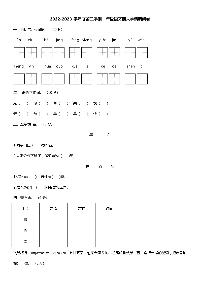 10，广东省韶关市乐昌市2022-2023学年一年级下学期期末学情调研语文试卷第1页