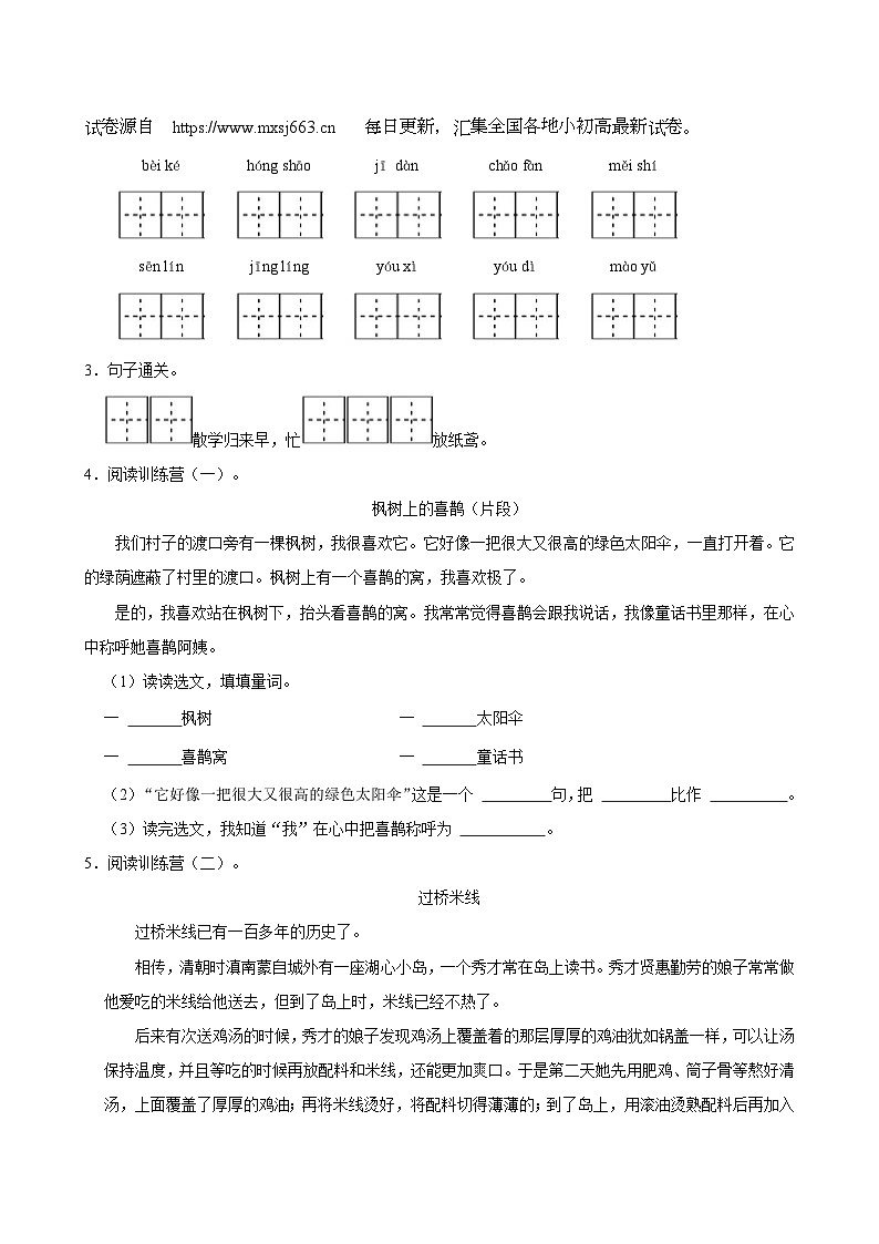 11，江苏省南京市2023-2024学年二年级下学期期中闯关语文试题第2页