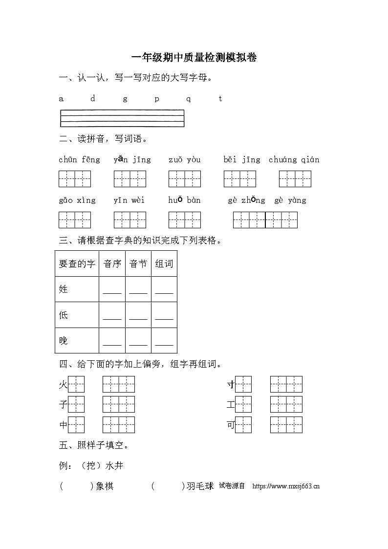 11，期中质量检测试题-2023-2024学年一年级下册语文统编版01