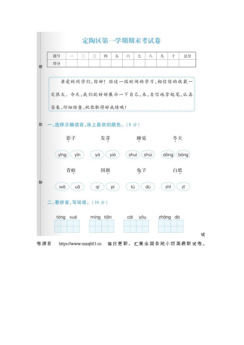 11，山东省菏泽市定陶区2022-2023学年一年级上学期期末语文试题01