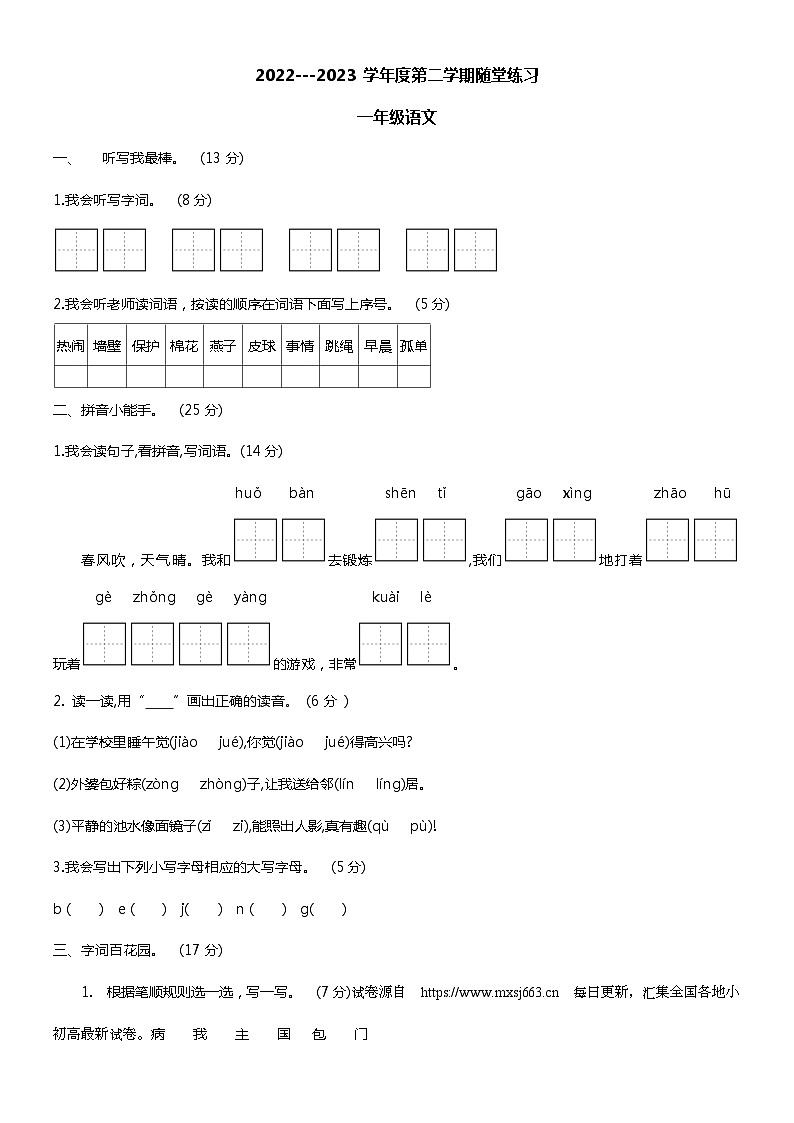 14，广东省江门市蓬江区2022-2023学年一年级下学期语文期末试卷第1页
