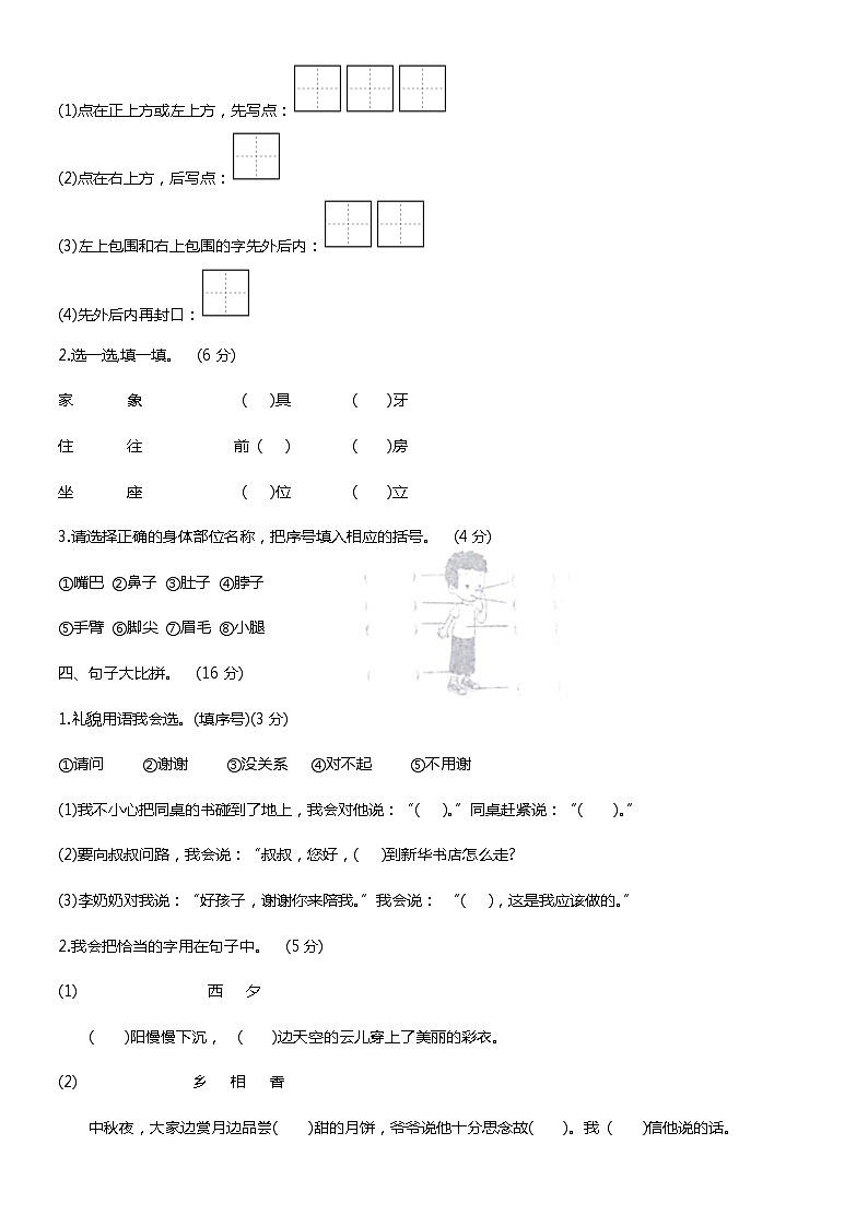 14，广东省江门市蓬江区2022-2023学年一年级下学期语文期末试卷第2页