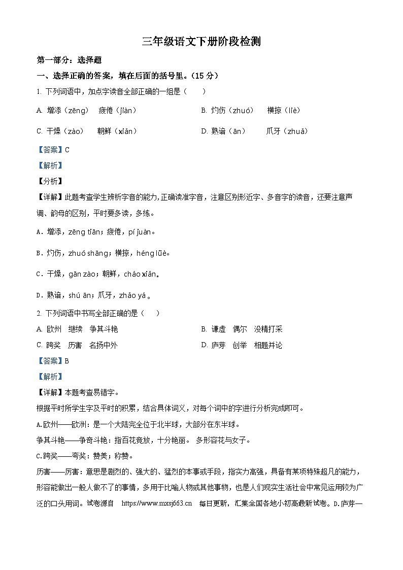 15，2023-2024学年山东省潍坊市诸城市部编版三年级下册期中考试语文试卷第1页